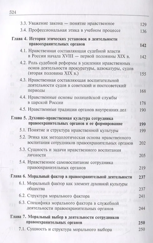 Книга Профессиональная этика и служебный этикет. Учебник () — 3