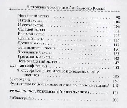 Книга Энтеогенный оккультизм Луи Альфонса Каанье () — 3
