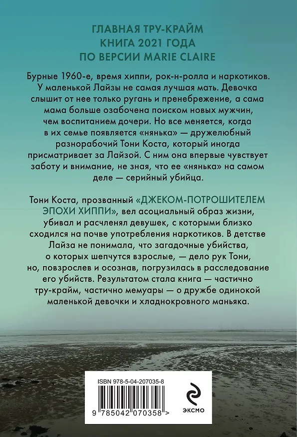 Книга Нянька. Меня воспитывал серийный убийца (Лайза Родман, Дженнифер Джордан) — 2