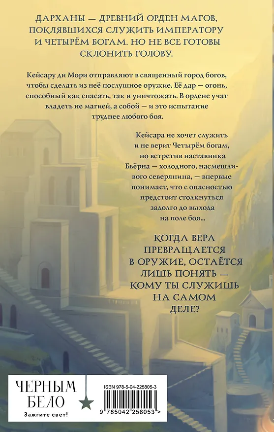 Книга Завтра я стану огнём (Евгения Александрова) — 2