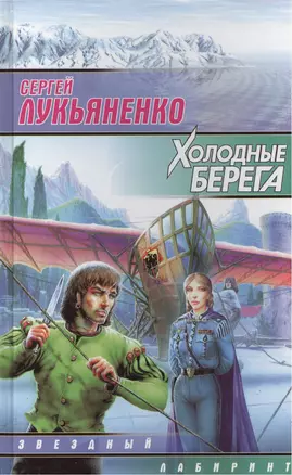 Холодные берега — 30673 — 1