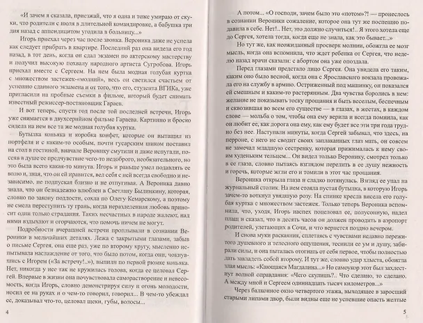Книга Матросская Тишина (Иван Лазутин) — 3