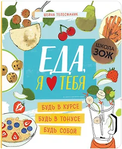 Еда, я люблю тебя