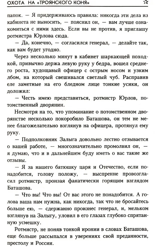 Книга Охота на "Троянского коня" (Виктор Носатов) — 3