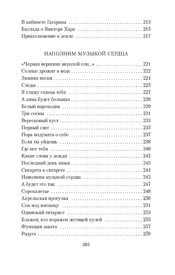 Книга "Не верь разлукам, старина..." (Юрий Визбор) — 7
