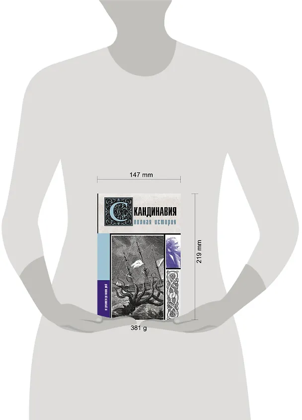 Книга Скандинавия. Полная история (Зергиус Ванкукер) — 4