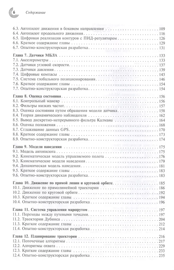 Книга Малые беспилотные летательные аппараты теория и практика (МЭ) Биард () — 3