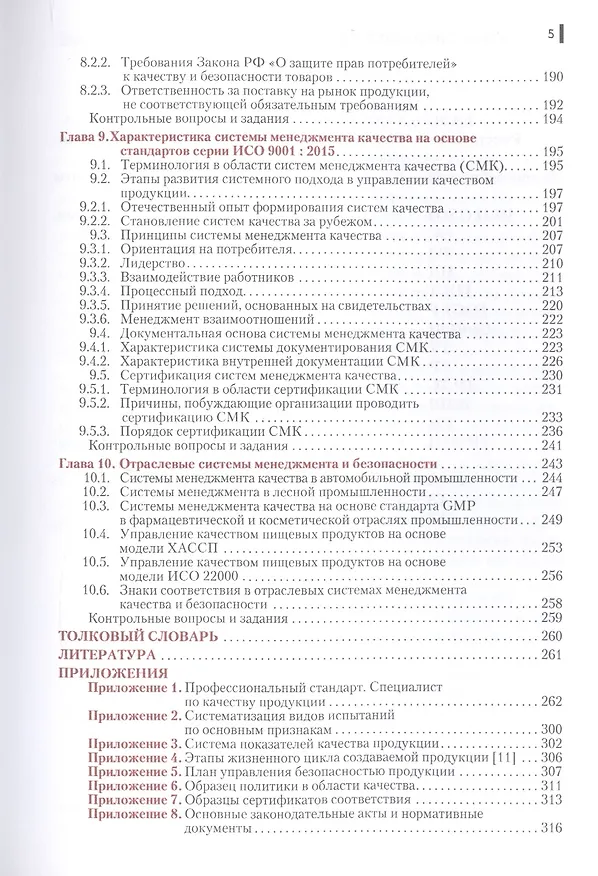 Книга Управление качеством. Учебное пособие () — 4