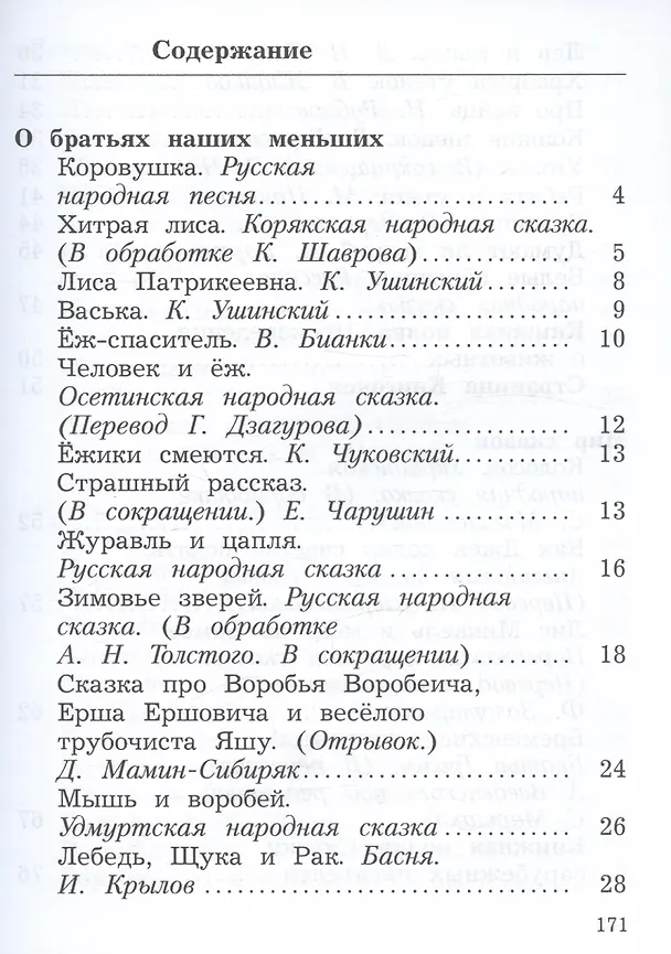 Книга Литературное чтение. 2 класс. Учебное пособие. В двух частях. Часть 2 (Любовь Ефросинина, Марина Долгих) — 2