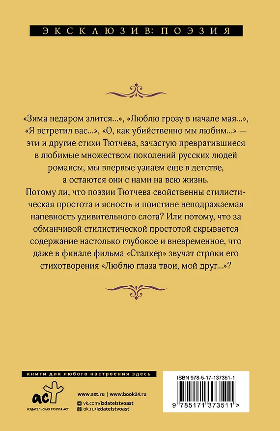 Книга О, как убийственно мы любим... (Федор Тютчев) — 2