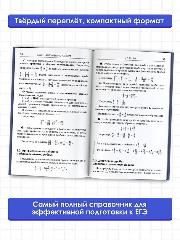Книга ЕГЭ. Математика. Новый полный справочник для подготовки к ЕГЭ (Виталий Полонский, Михаил Якир, Аркадий Мерзляк) — 5