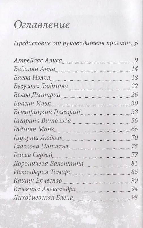 Книга Рукописный сборник «Автограф VI» () — 2