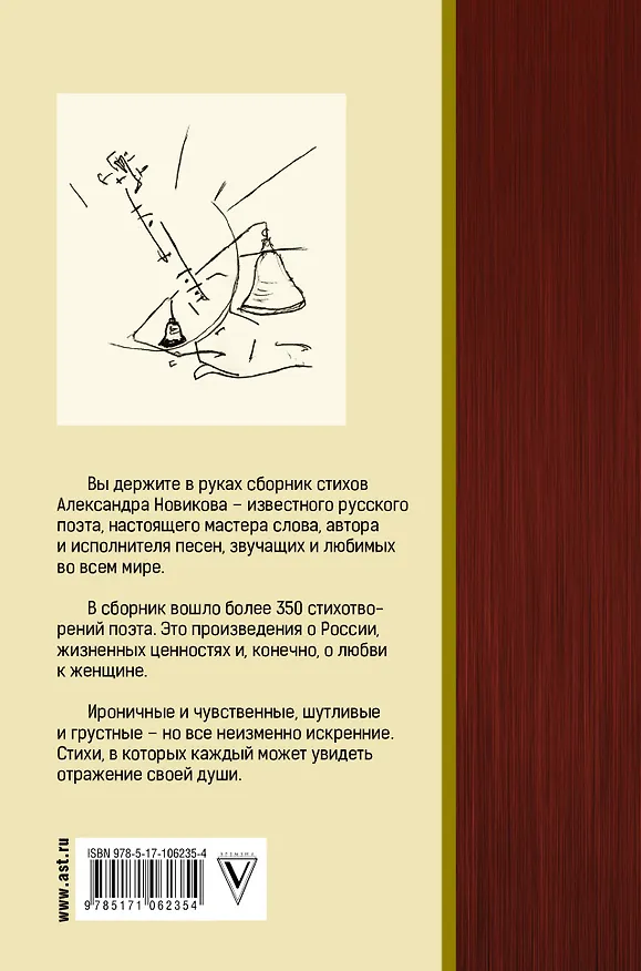 Книга Стихи. Песни (Александр Новиков) — 2