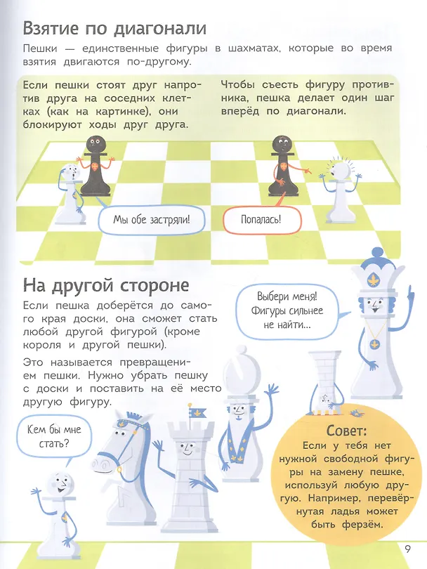 Книга Шахматы для малышей (Кэти Дэйнс) — 4