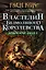 Орудия Ночи. Кн.2. Властелин Безмолвного Королевства — 2503151 — 1