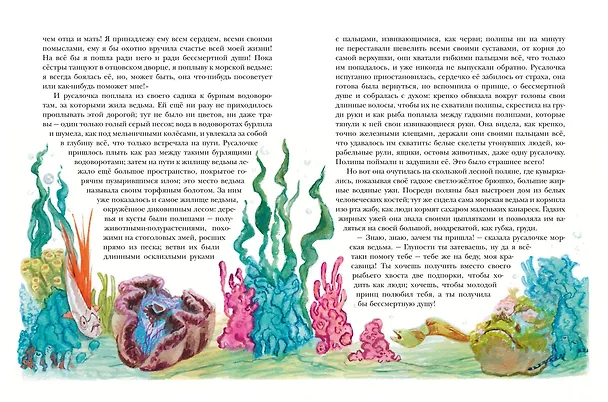 Книга Сказки и истории (ил. Л. Алексеевой) (Ганс Христиан Андерсен) — 9