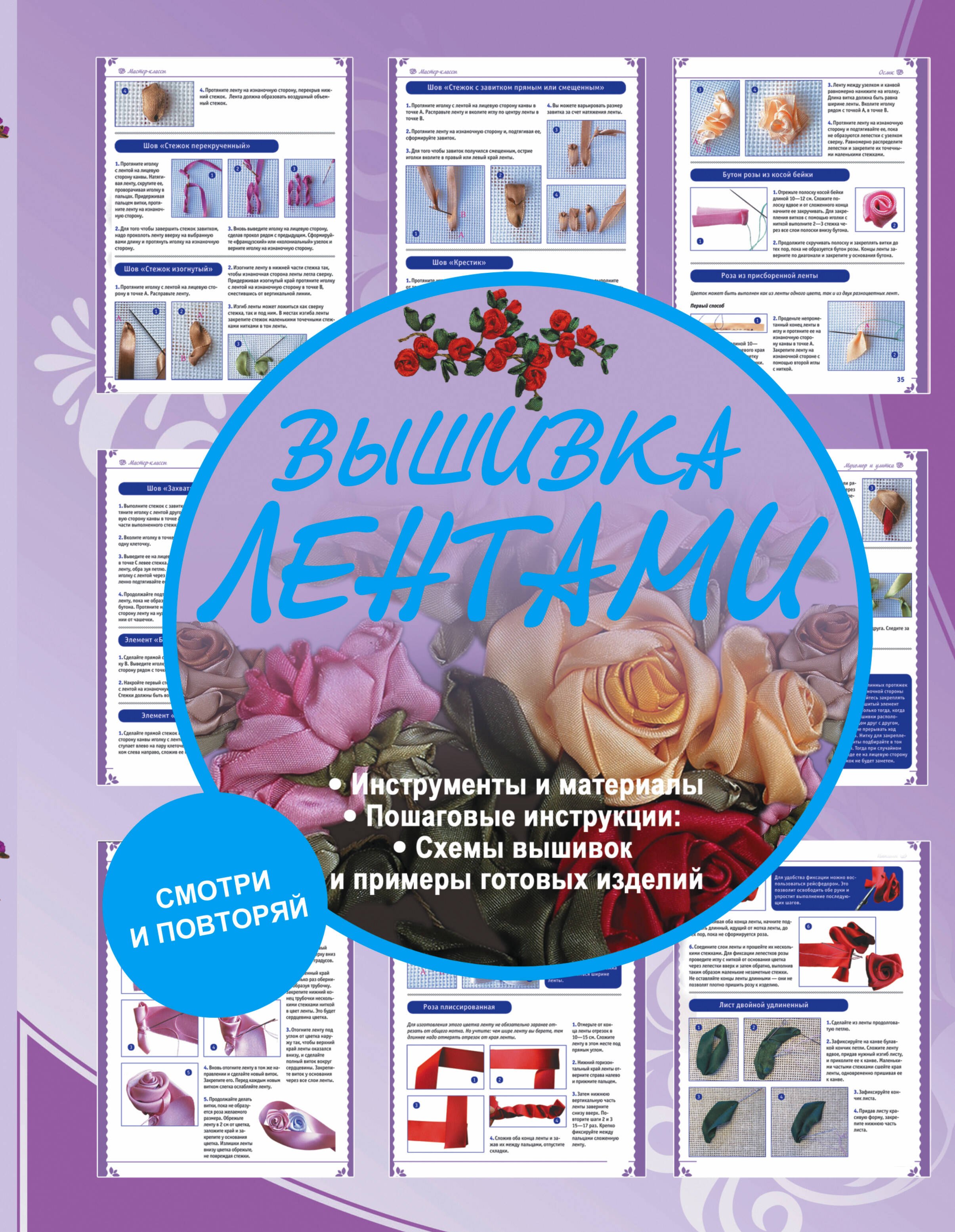 

Вышивка лентами