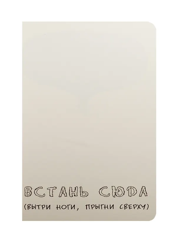 Уничтожь меня! Уникальный блокнот для творческих людей (цементная обложка) (Wreck this journal) 2520194 — 2