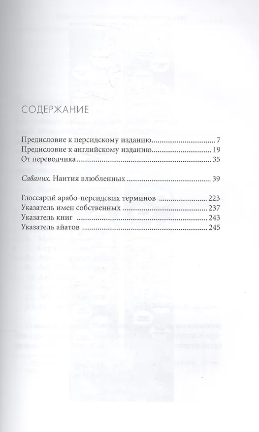 Книга Саваних Наития влюбленных (Газали) () — 3