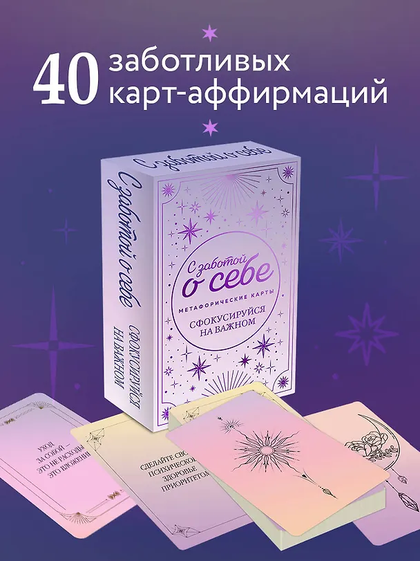 Книга С заботой о себе. Метафорические карты пути к источнику своей силы () — 7