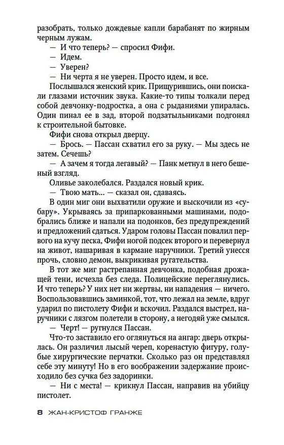 Книга Кайкен (Жан-Кристоф Гранже) — 10