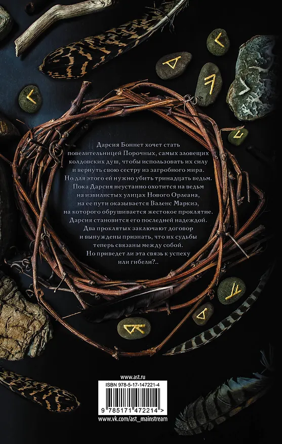 Книга Сердце ведьмы (Лаура Лабас) — 2