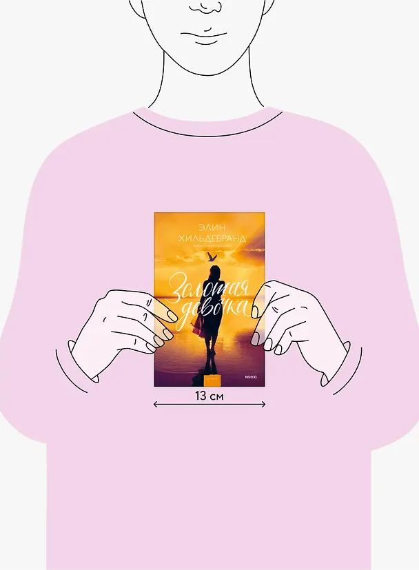 Книга Золотая девочка (Элин Хильдебранд) — 5