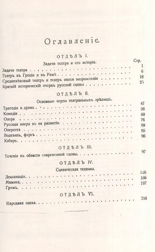 Книга Задачи, история и техника театра: Руководство для любителей сценического искусства. Издание стереотипное (Я. Тальмин) — 2