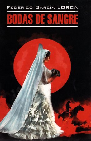 Кровавая свадьба. Йерма. Дом Бернанды Альбы/ Bodas de sangre