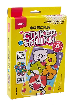 Фреска "Картина из песка и блесток Стикерняшки "Любимки" 3076555