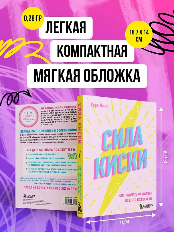 Книга Сила киски. Как получать от мужчин все, что пожелаешь (Кара Кинг) — 7