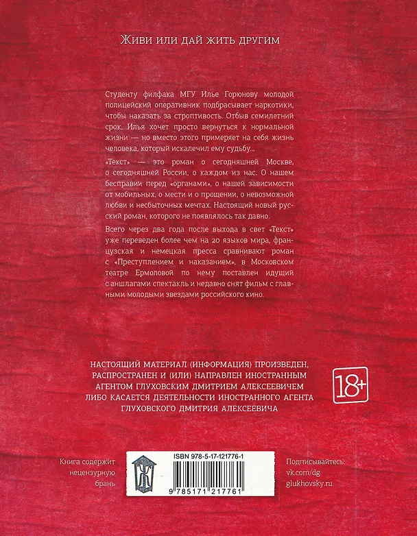 Книга Текст (2-е издание) (Дмитрий Глуховский) — 2