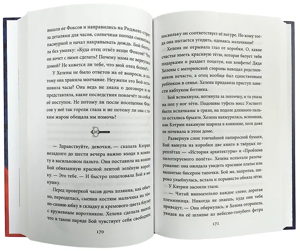 Книга Дом с сотней часов (Энн Хауэлл) — 8
