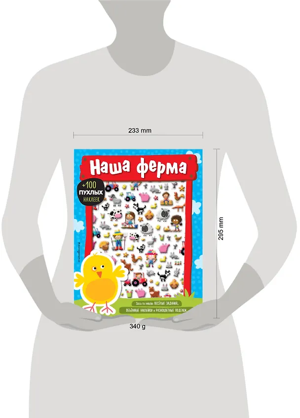Книга Наша ферма () — 5