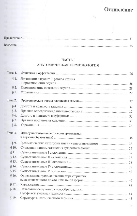 Книга Латинский язык для педиатрических факультетов () — 2