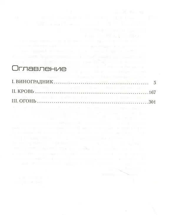 Книга День праха (Жан-Кристоф Гранже) — 3