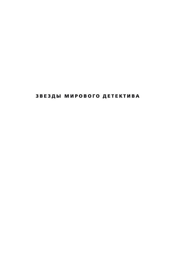 Книга Исчезнувшая (Гиллиан Флинн) — 3