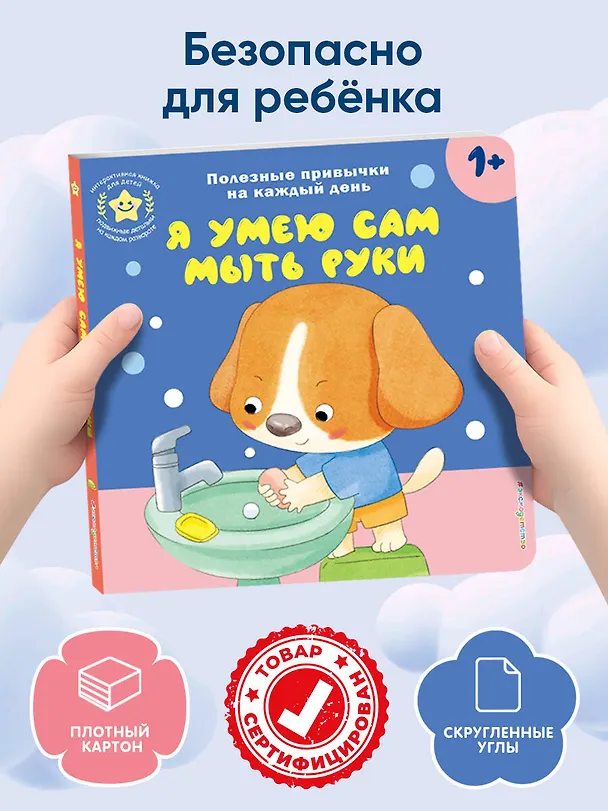 Книга Я умею сам мыть руки () — 8