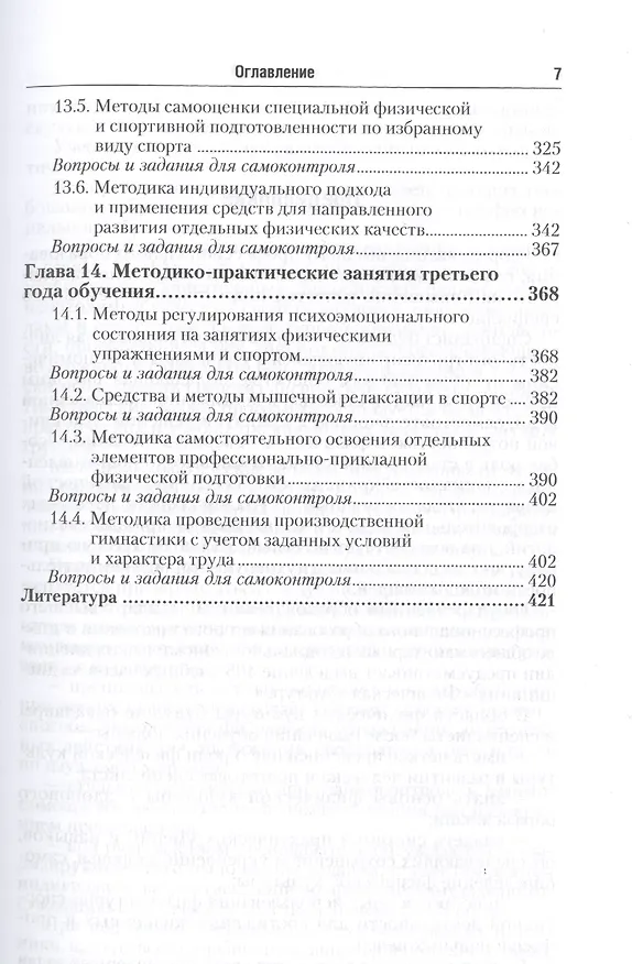 Книга Физическая культура. учебник для бакалавров (А.Б. Муллер) — 7