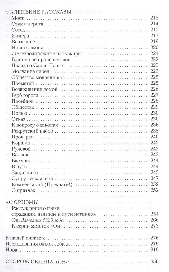 Книга Сторож склепа (Франц Кафка) — 3