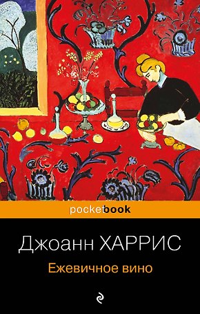 Ежевичное вино