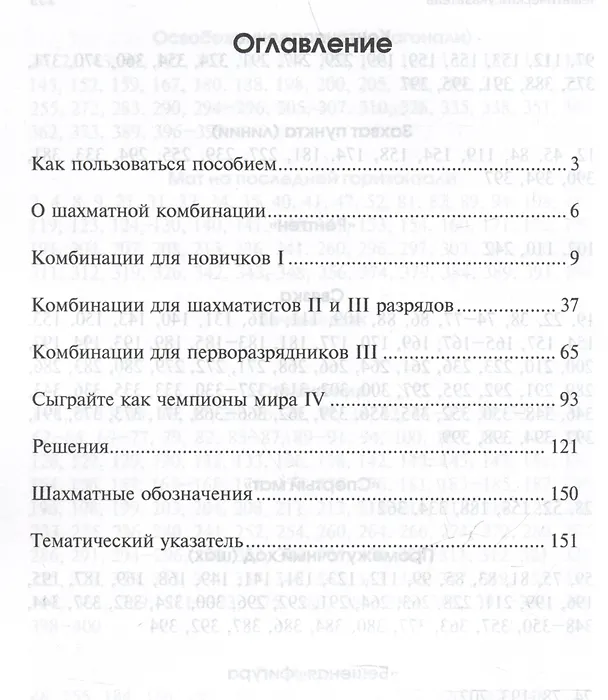 Книга Шахматные орешки. Учебник шахматных комбинаций (Николай Журавлев, Янис Клованс, Геннадий Кузьмичев) — 3