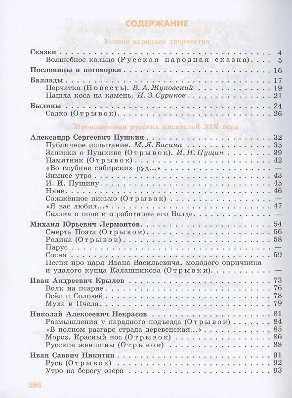 Книга Чтение. 8 класс. Учебник (для обучающихся с интеллектуальными нарушениями) (Зинаида Малышева) — 2