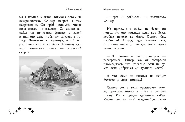 Книга Не бойся мечтать! 10 вдохновляющих историй о замечательных мальчишках, которые храбро и упорно шли к своей мечте (Эллен Миллс) — 8