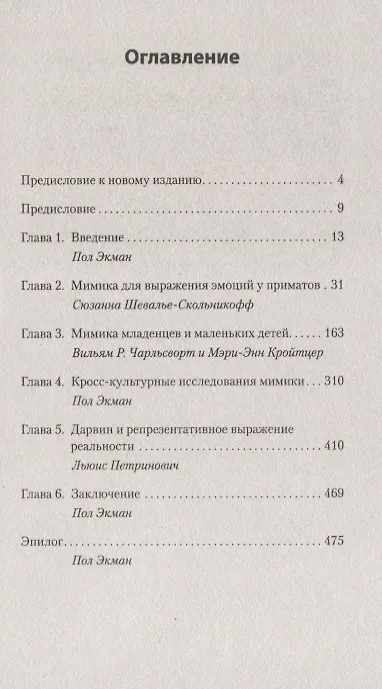 Книга Эволюция эмоций  (#экопокет) (Пол Экман) — 3