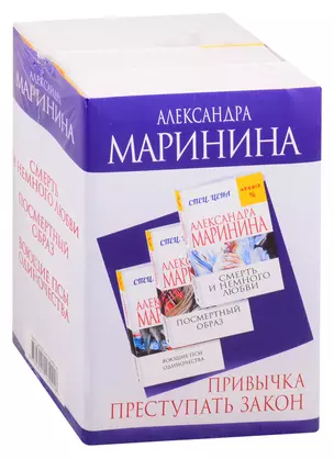 Привычка преступать закон: Смерть и немного любви. Посмертный образ. Воющие псы одиночества (комплект из 3 книг) — 2839854 — 1