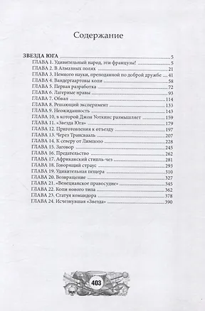 Книга Звезда Юга (Жюль Габриэль Верн)