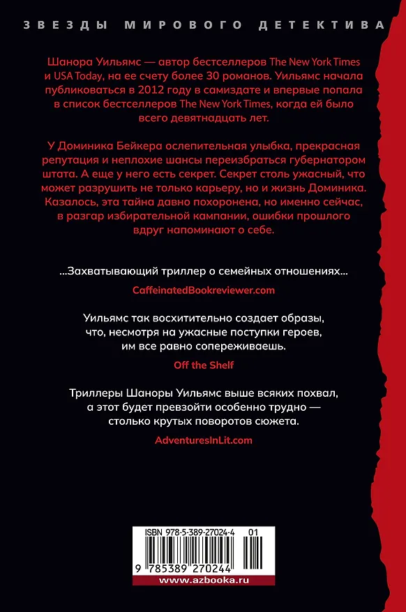 Книга Горькая истина (Шанора Уильямс) — 2