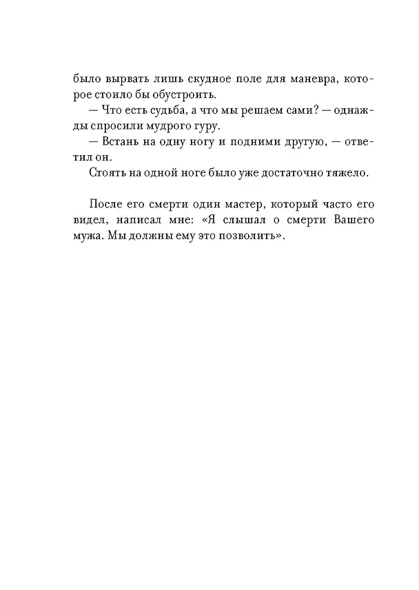 Книга Утешение временем. Как сберечь тепло воспоминаний и снова открыть свое сердце (Габриэль фон Арним) — 20