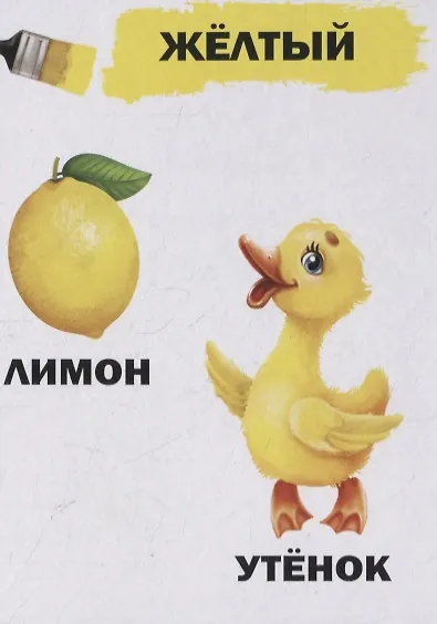Книга Цвета для малышей (Юлия Соколова) — 2